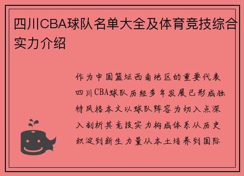 四川CBA球队名单大全及体育竞技综合实力介绍