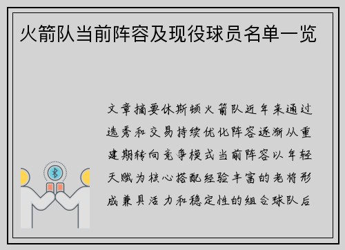 火箭队当前阵容及现役球员名单一览