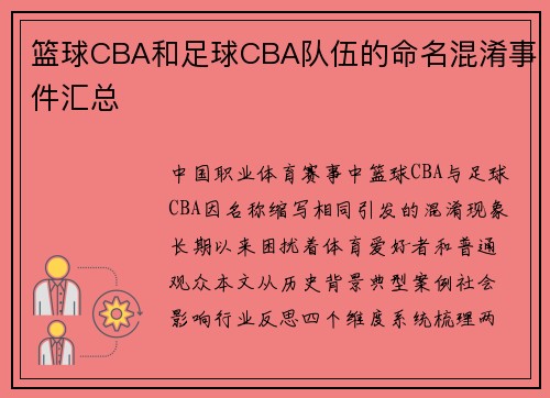 篮球CBA和足球CBA队伍的命名混淆事件汇总