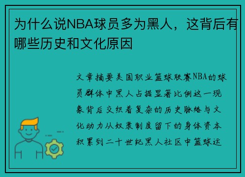 为什么说NBA球员多为黑人，这背后有哪些历史和文化原因