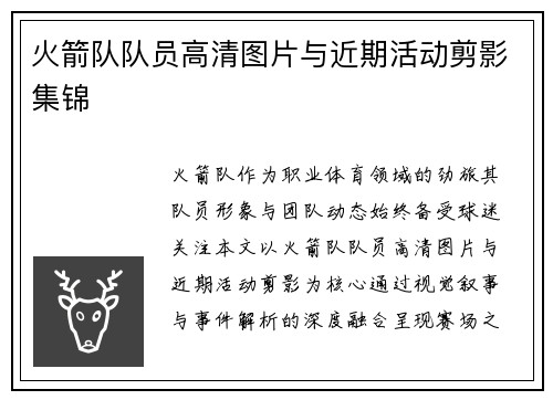 火箭队队员高清图片与近期活动剪影集锦